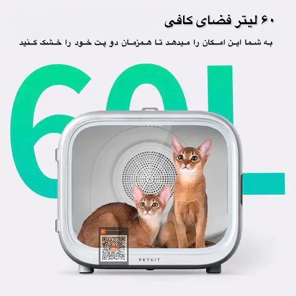 باکس خشک کن حیوانات خانگی پت کیت PETKIT مدل Air salon MAX - تصویر 21