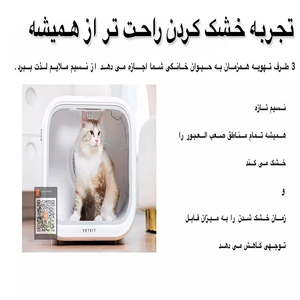 باکس خشک کن حیوانات خانگی پت کیت PETKIT مدل Air salon MAX - تصویر 11