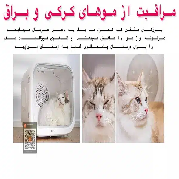 باکس خشک کن حیوانات خانگی پت کیت PETKIT مدل Air salon MAX - تصویر 9