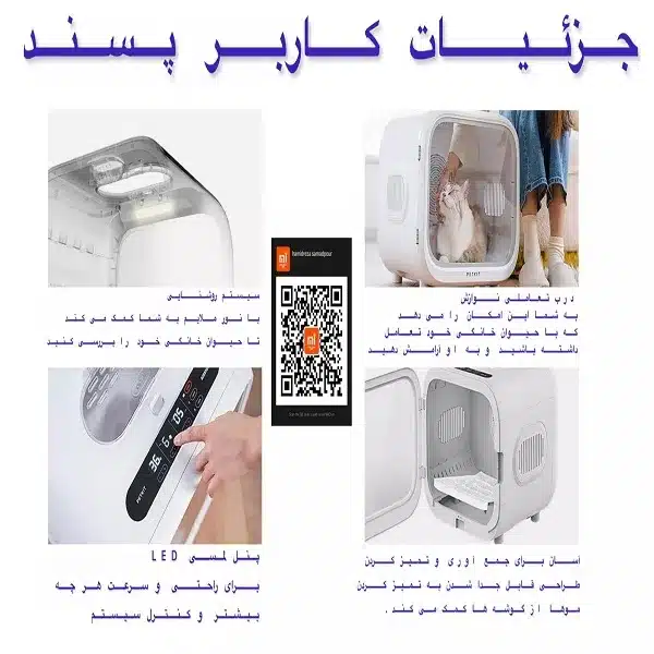 باکس خشک کن حیوانات خانگی پت کیت PETKIT مدل Air salon MAX - تصویر 7
